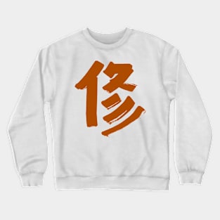 Discipline (Japanese) Kanji Crewneck Sweatshirt